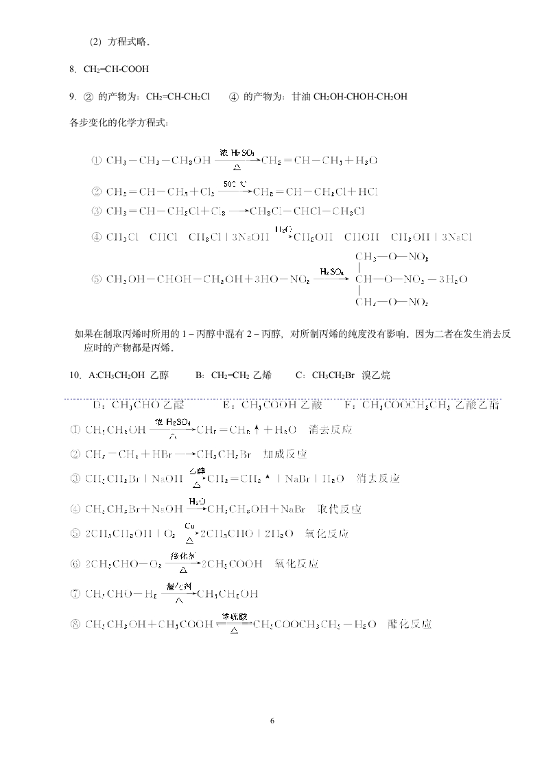 新人教版化学选修5有机化学基础课后习题答案第6页