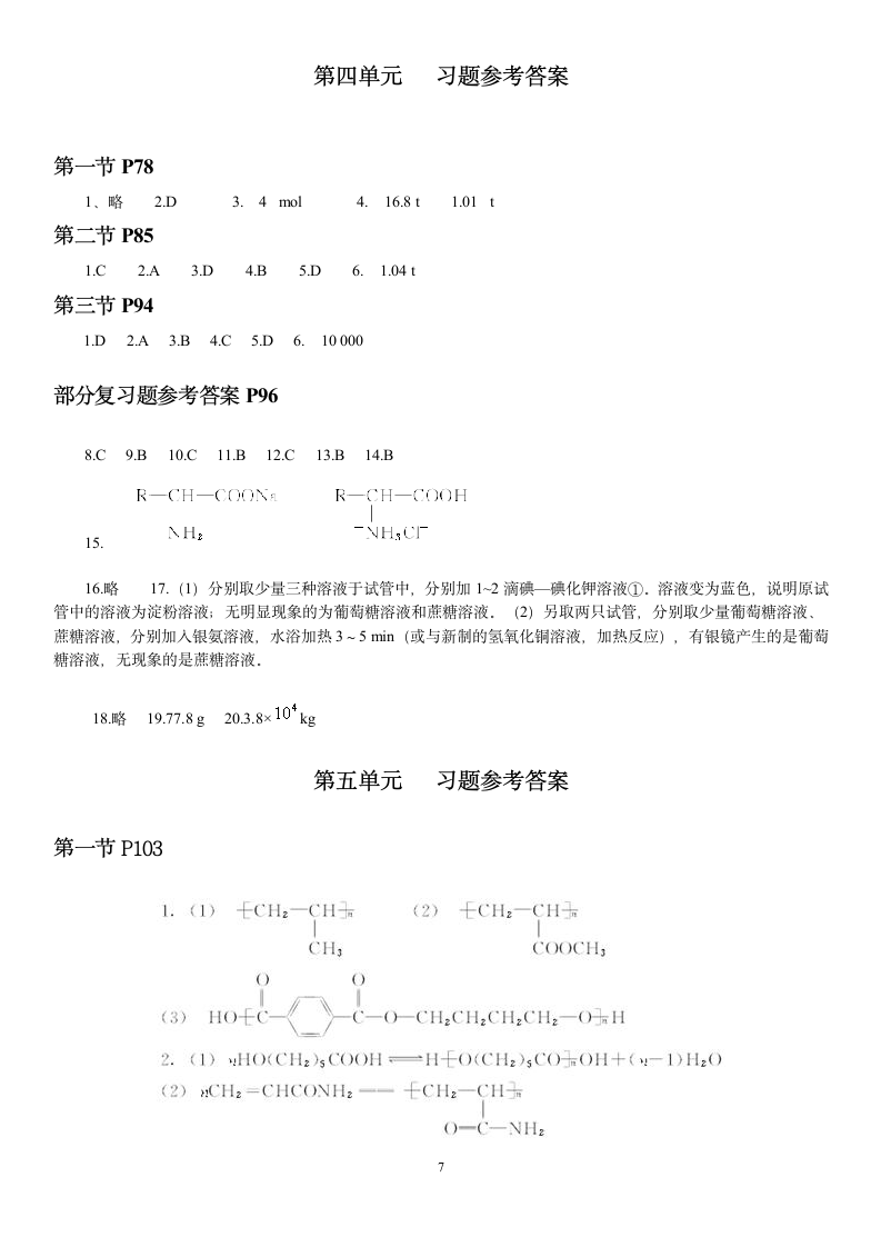 新人教版化学选修5有机化学基础课后习题答案第7页