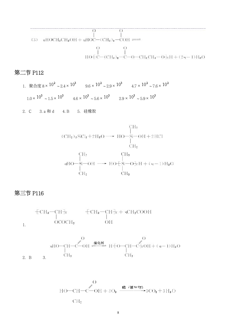 新人教版化学选修5有机化学基础课后习题答案第8页