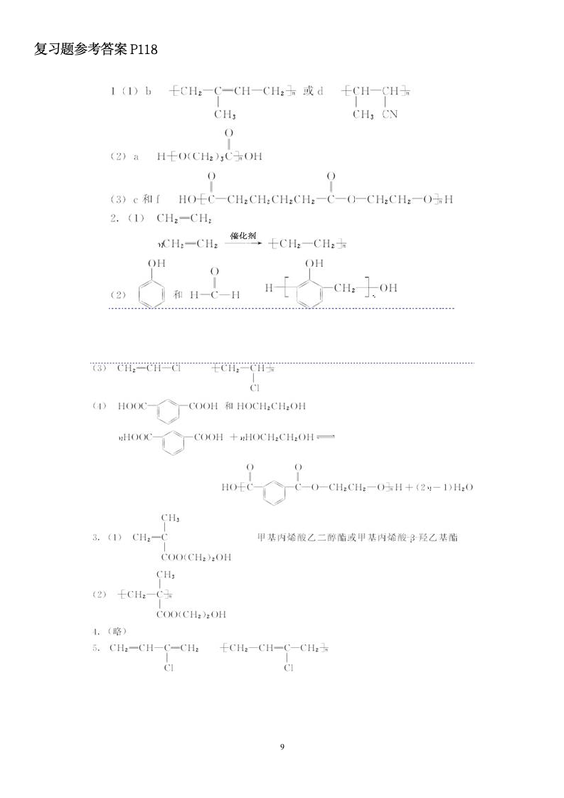 新人教版化学选修5有机化学基础课后习题答案第9页