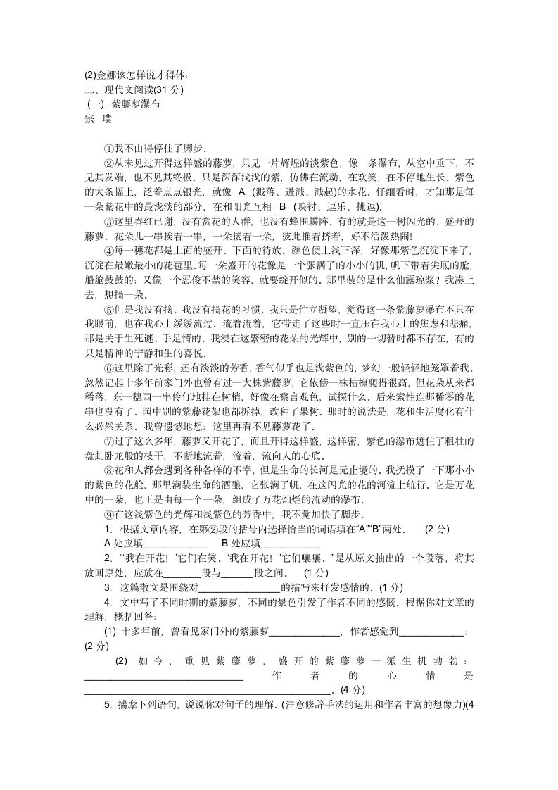 人教版七年级上册语文期中考试试卷及答案第3页