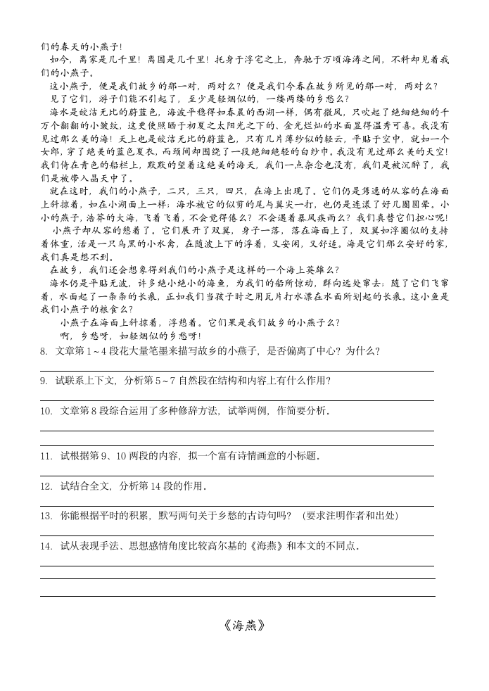 《海燕》课堂练习含答案第2页