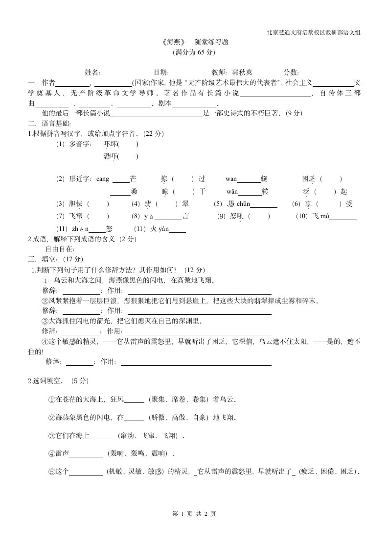 海燕练习题(附答案和分值)第1页