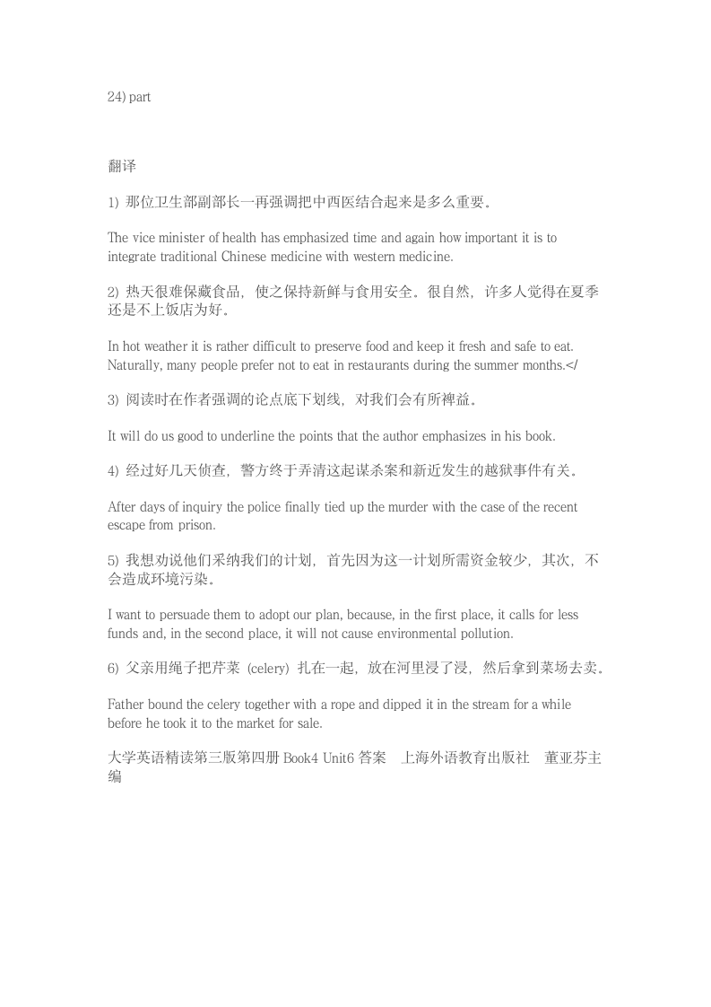 大学英语精读第四册Unit6答案 董亚芬第6页