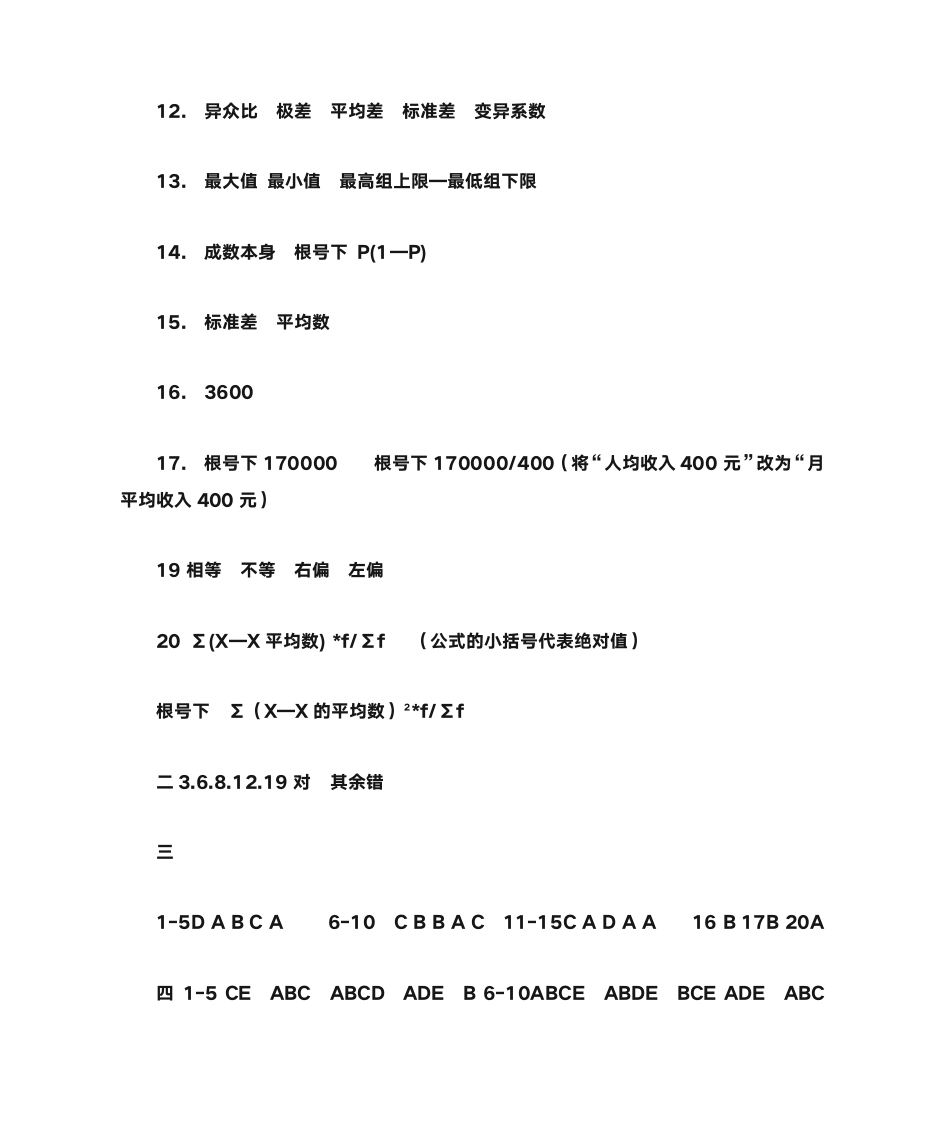 统计学原理课后题答案第5页