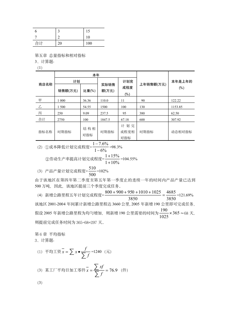 统计学原理课后习题答案简版第4页