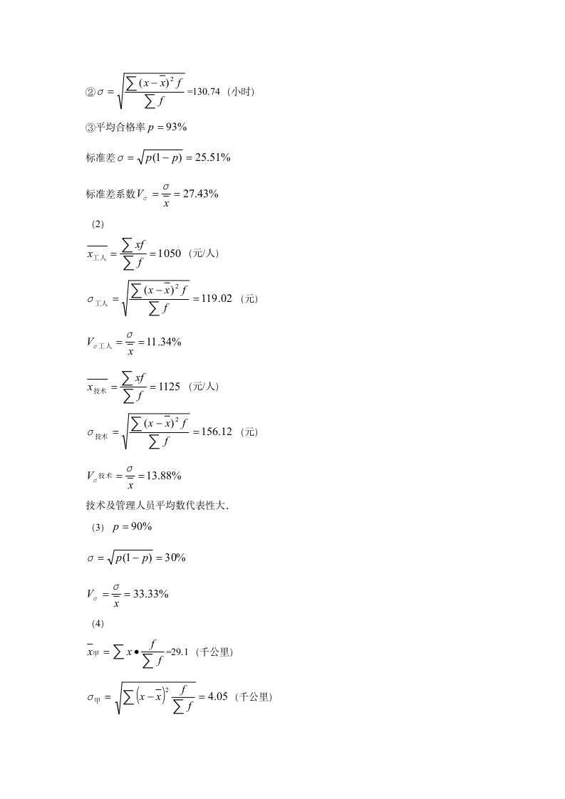 统计学原理课后习题答案简版第6页