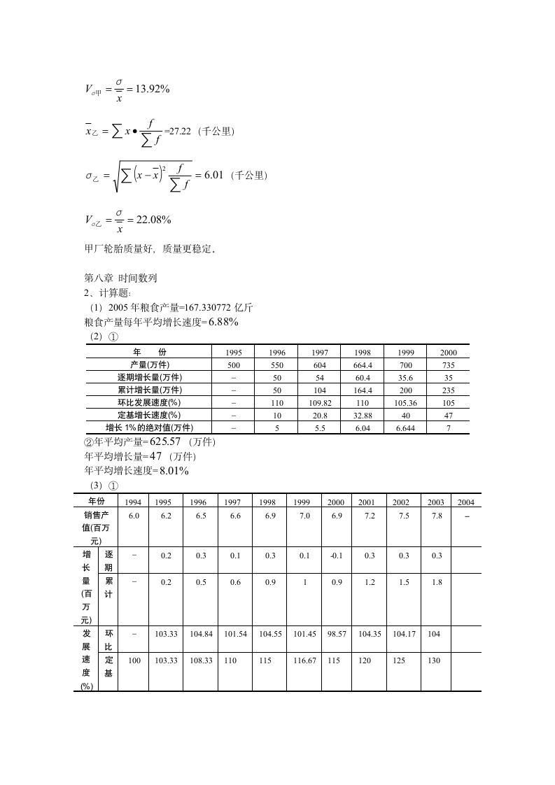 统计学原理课后习题答案简版第7页