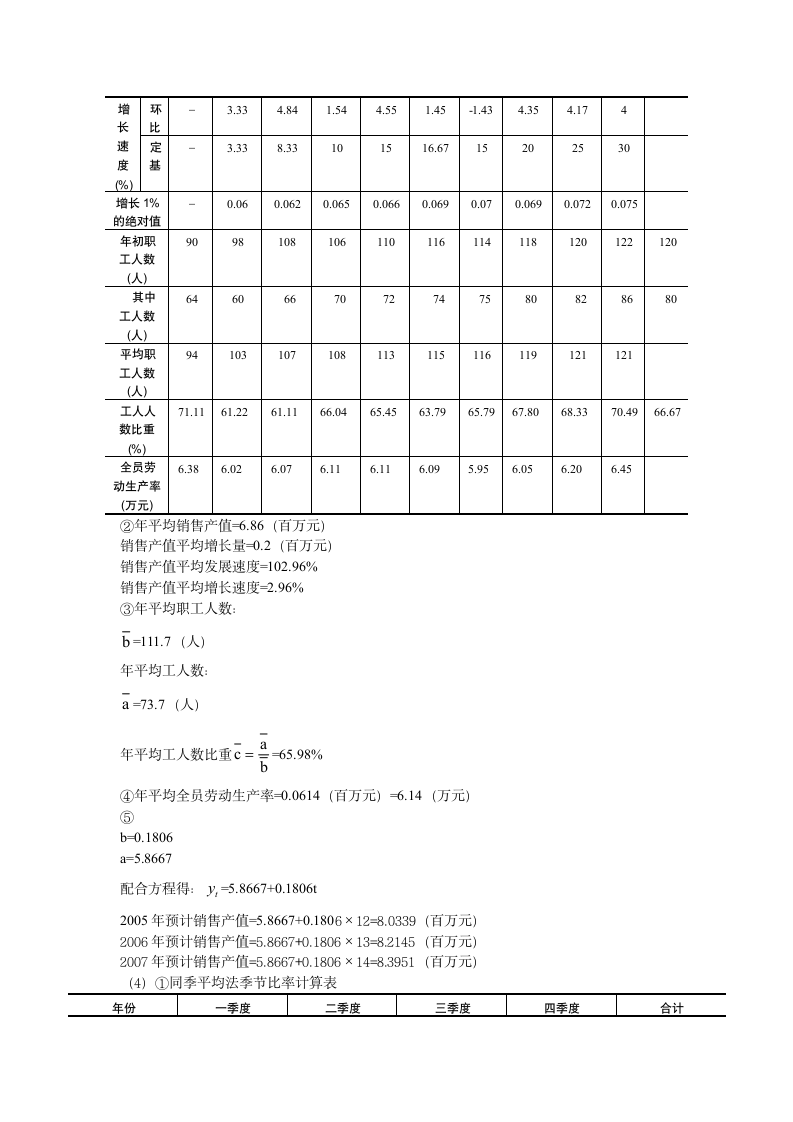 统计学原理课后习题答案简版第8页