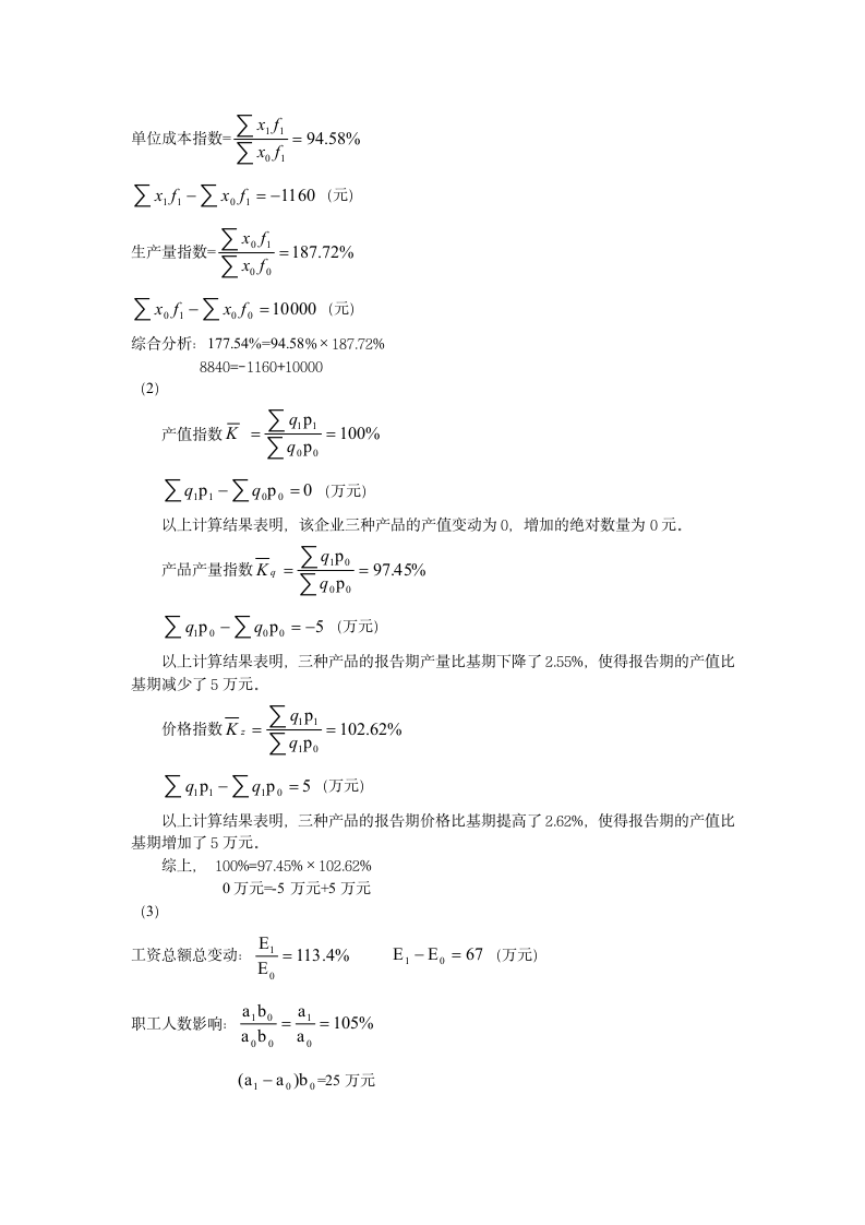 统计学原理课后习题答案简版第10页