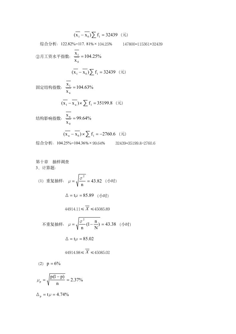 统计学原理课后习题答案简版第12页