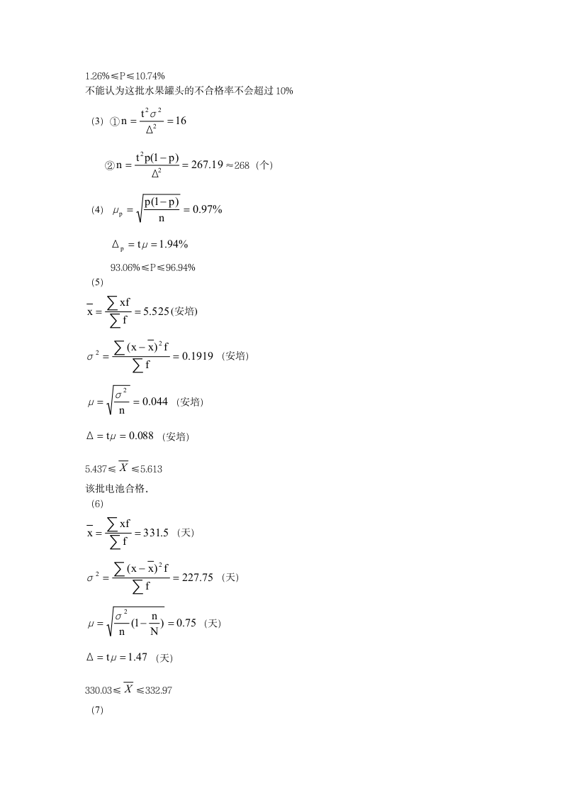 统计学原理课后习题答案简版第13页