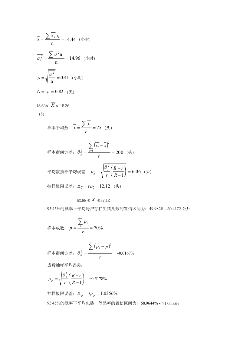 统计学原理课后习题答案简版第14页