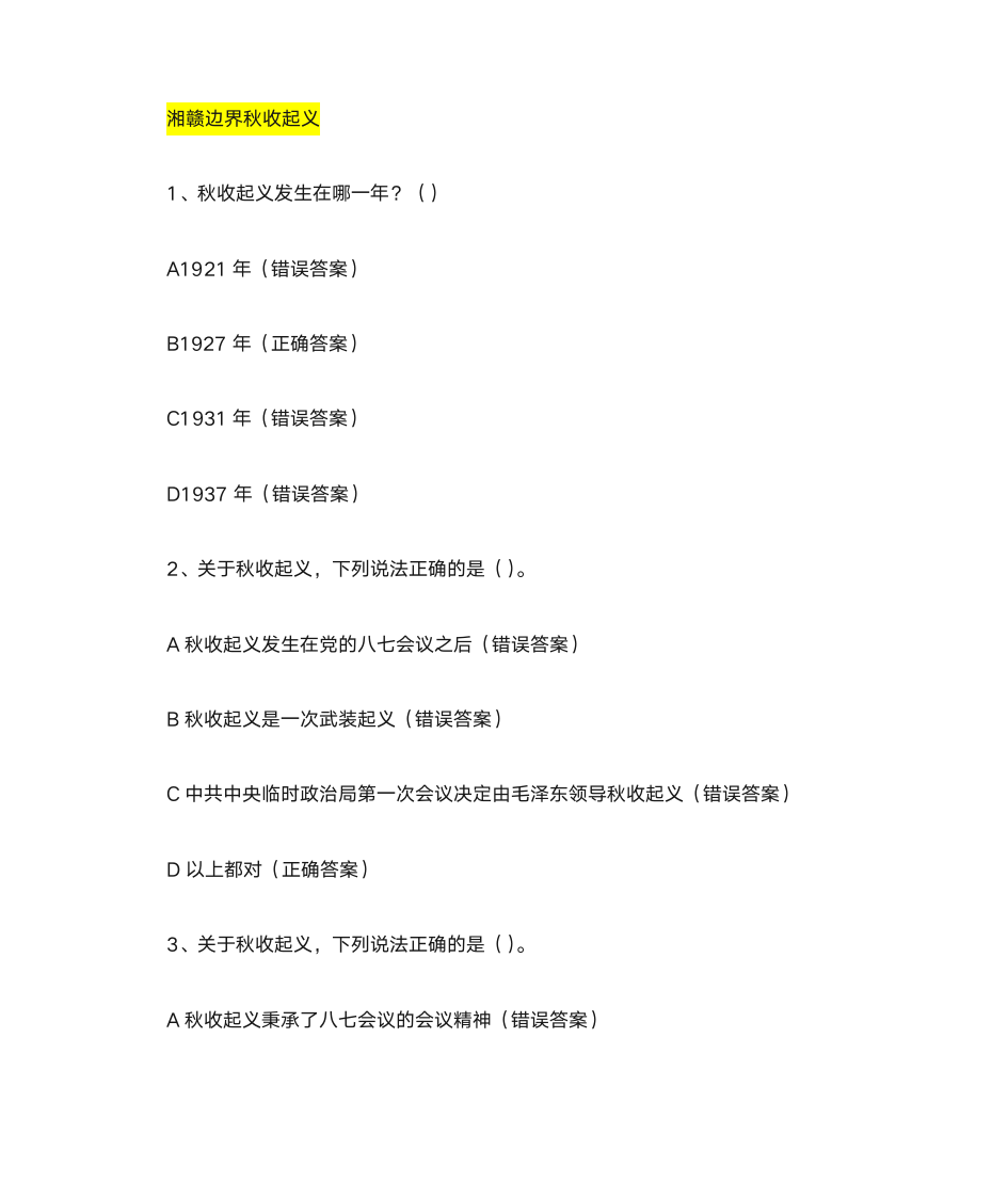 青少年普法第六届全国学生学宪法讲宪法活动答案(高三)第9页