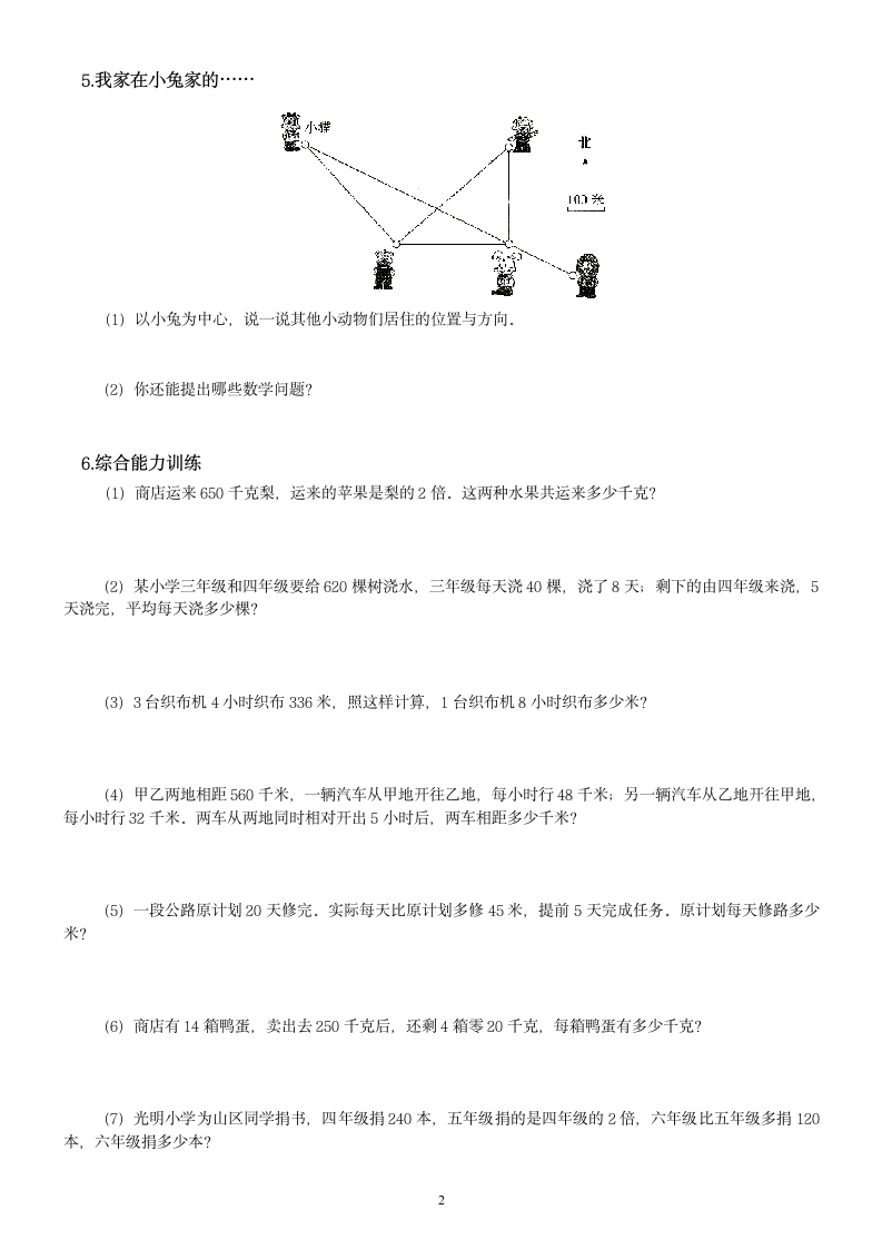 2015四年级下册数学期中试卷(答案)第2页