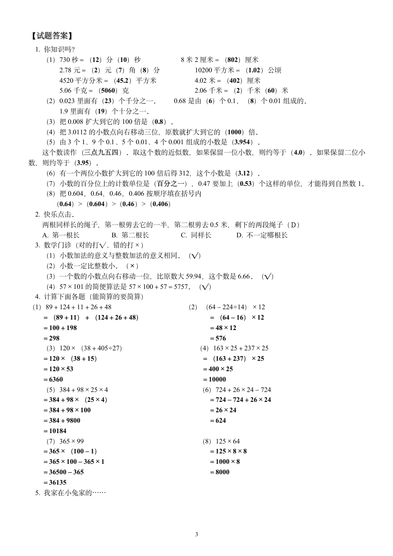 2015四年级下册数学期中试卷(答案)第3页