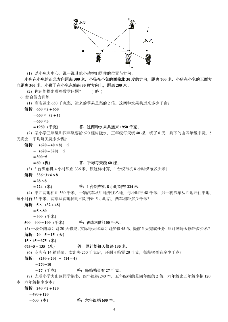 2015四年级下册数学期中试卷(答案)第4页