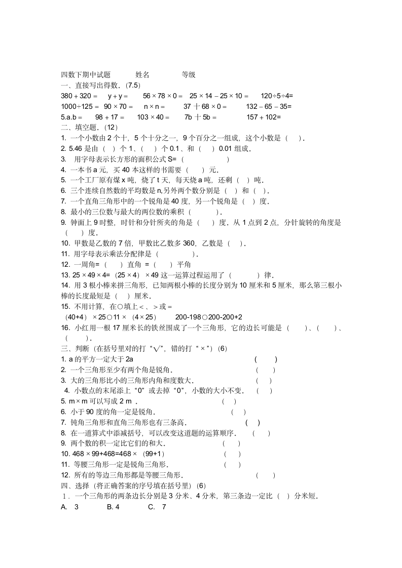 (青岛版)四年级数学下册期中复习题及答案第1页