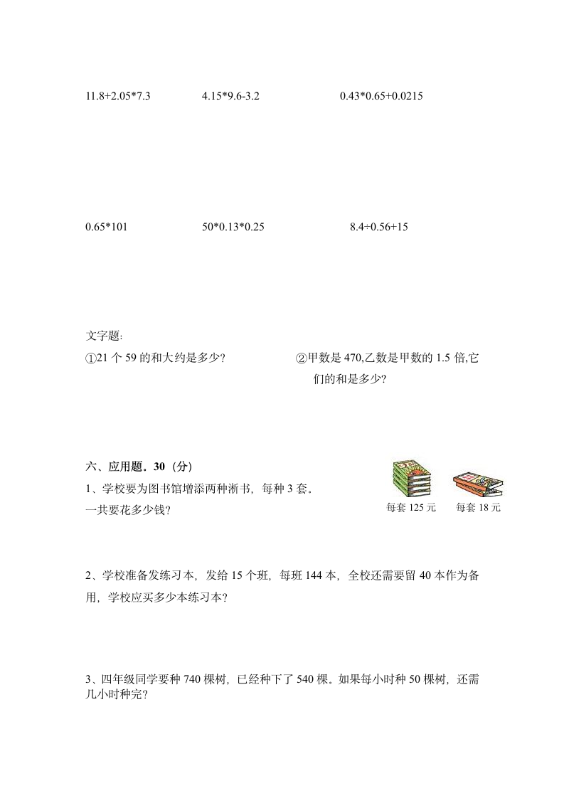 四年级数学下册期中试卷第3页