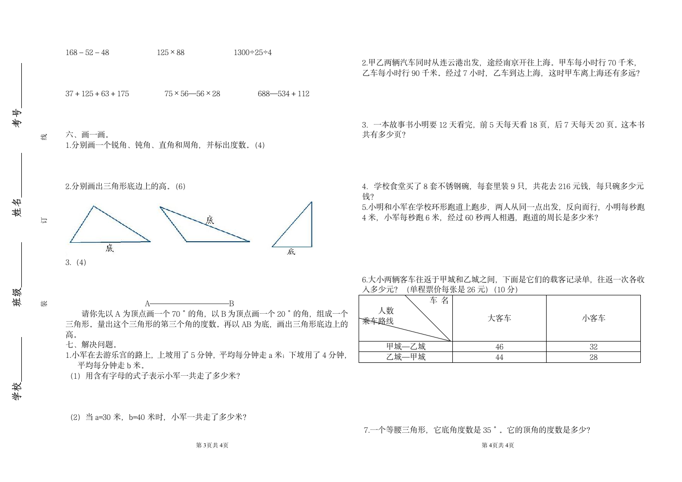 (青岛版)四年级数学下册期中复习题及答案第2页