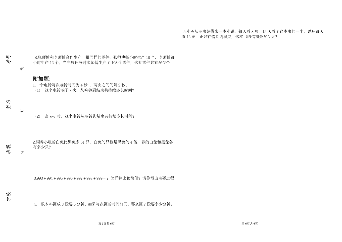 (青岛版)四年级数学下册期中复习题及答案第3页