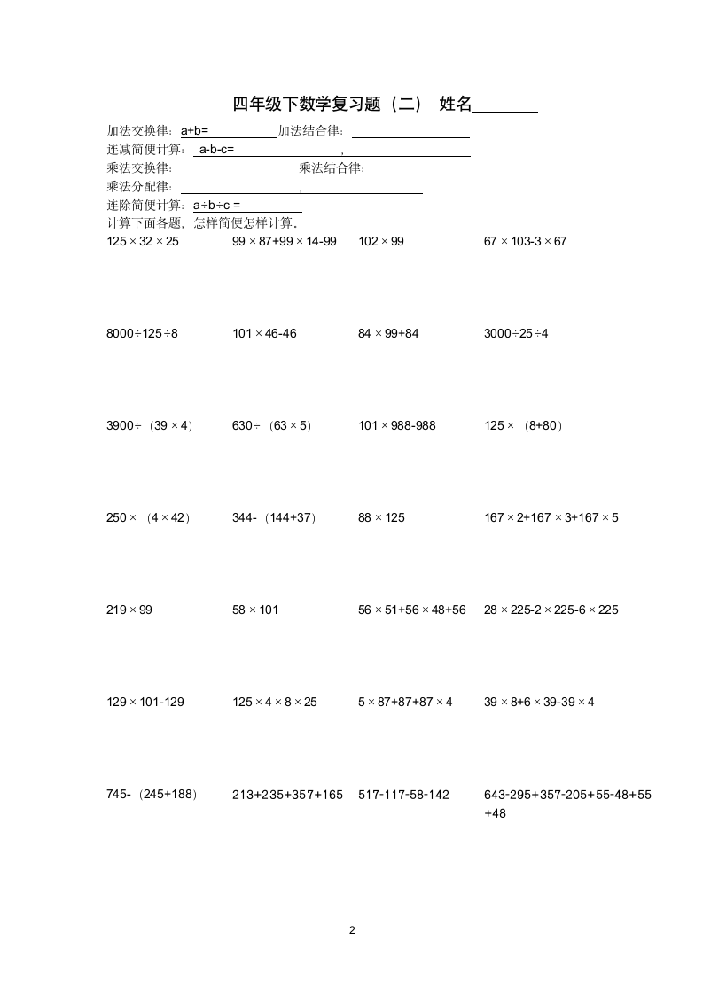 四年级下册数学期中复习题第2页