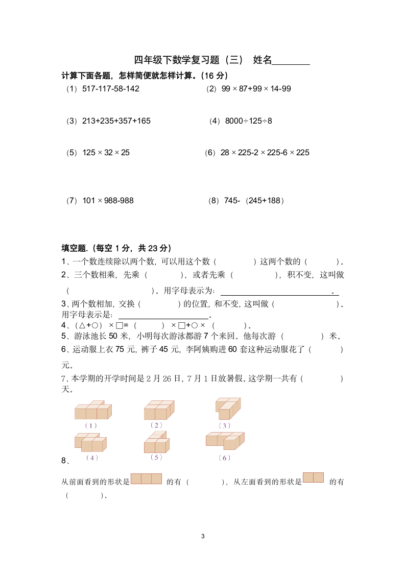 四年级下册数学期中复习题第3页