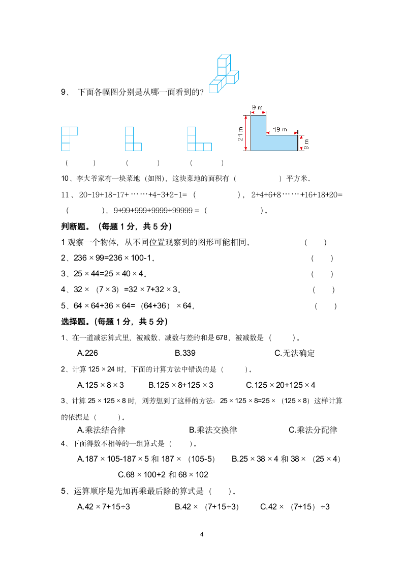 四年级下册数学期中复习题第4页