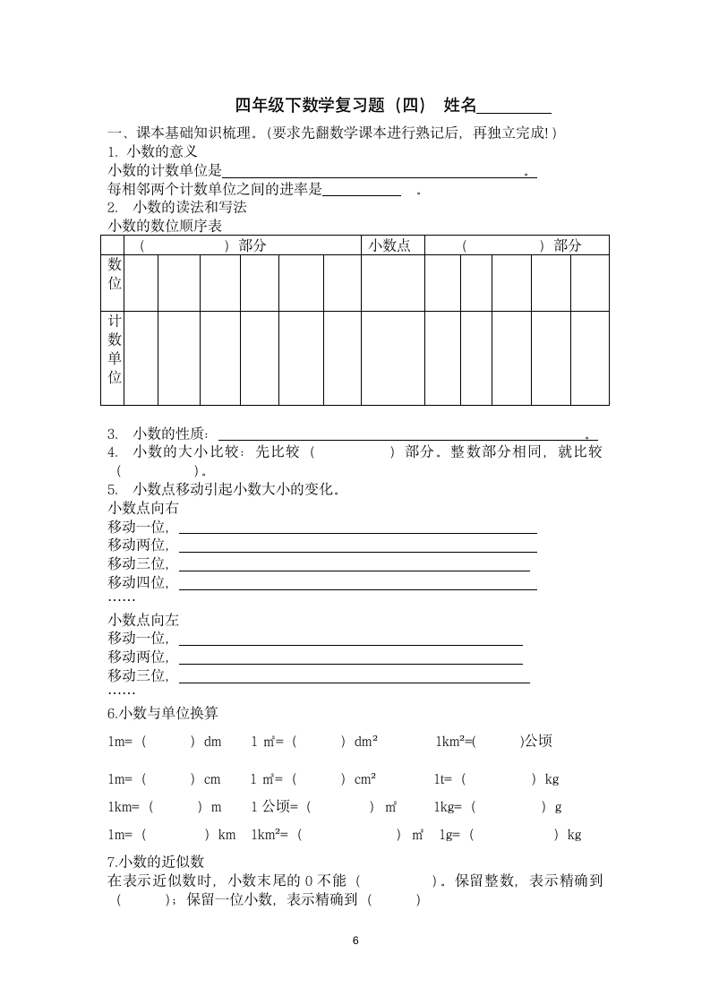 四年级下册数学期中复习题第6页