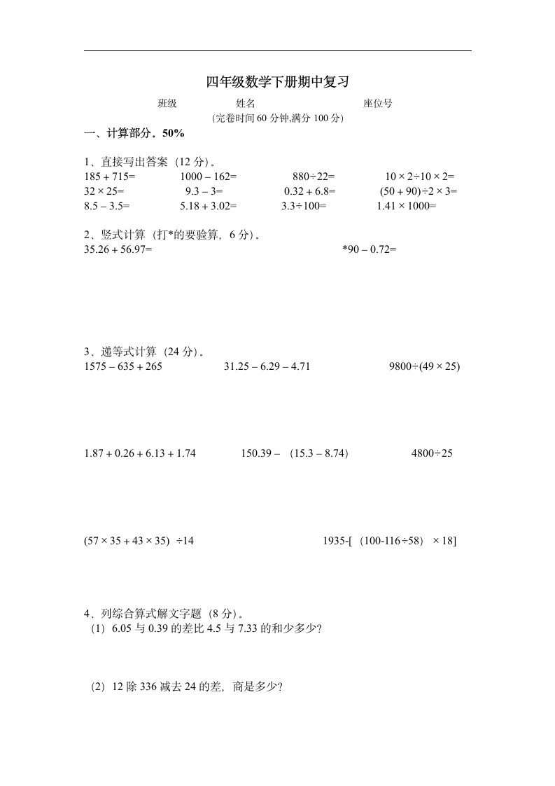 四年级数学下册期中复习第1页