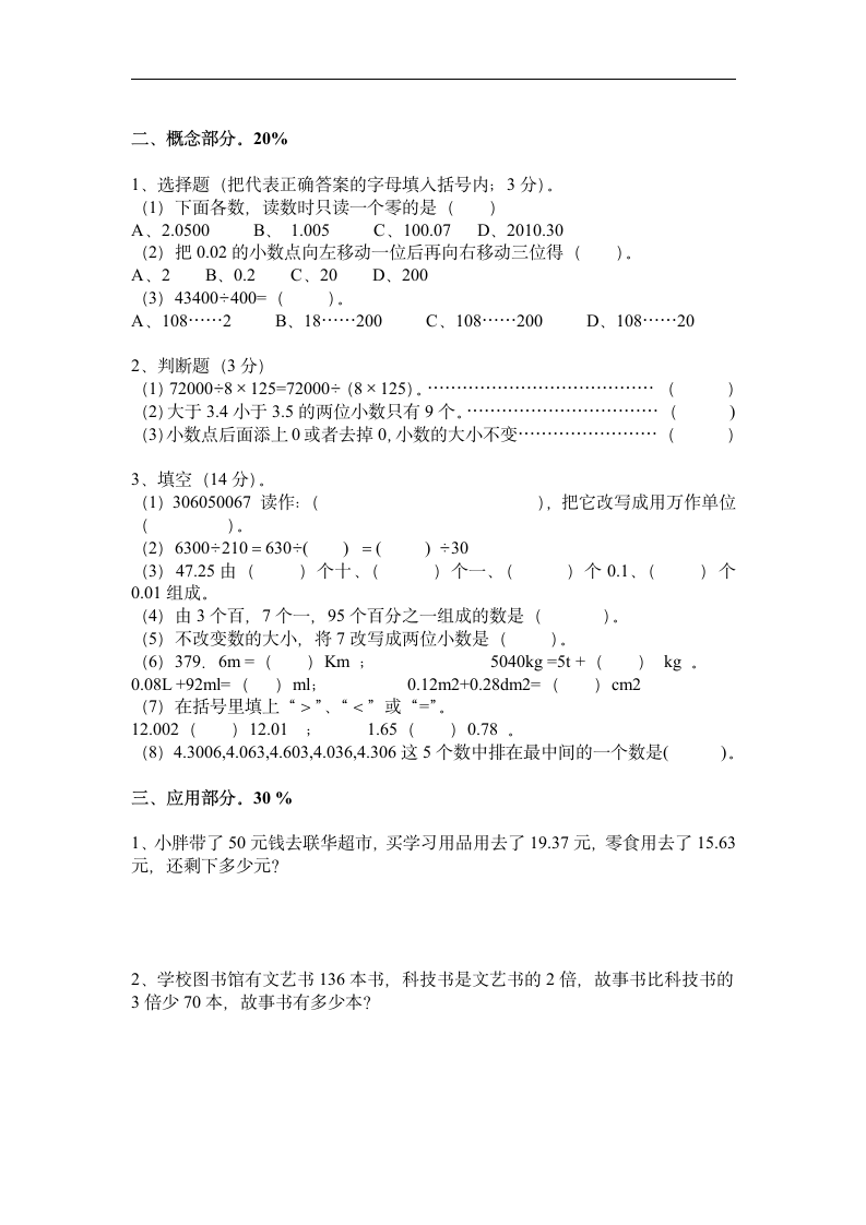 四年级数学下册期中复习第2页