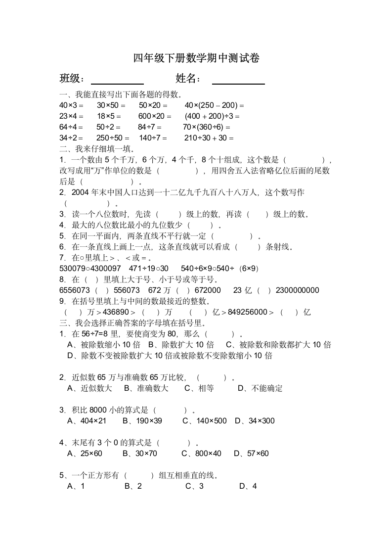 四年级下册数学期中测试卷第1页