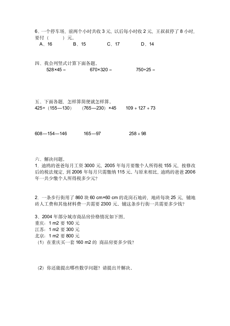 四年级下册数学期中测试卷第2页