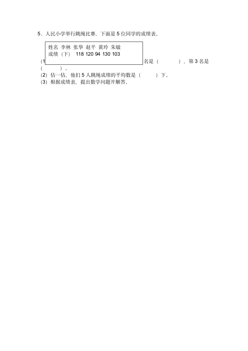 四年级下册数学期中测试卷第3页