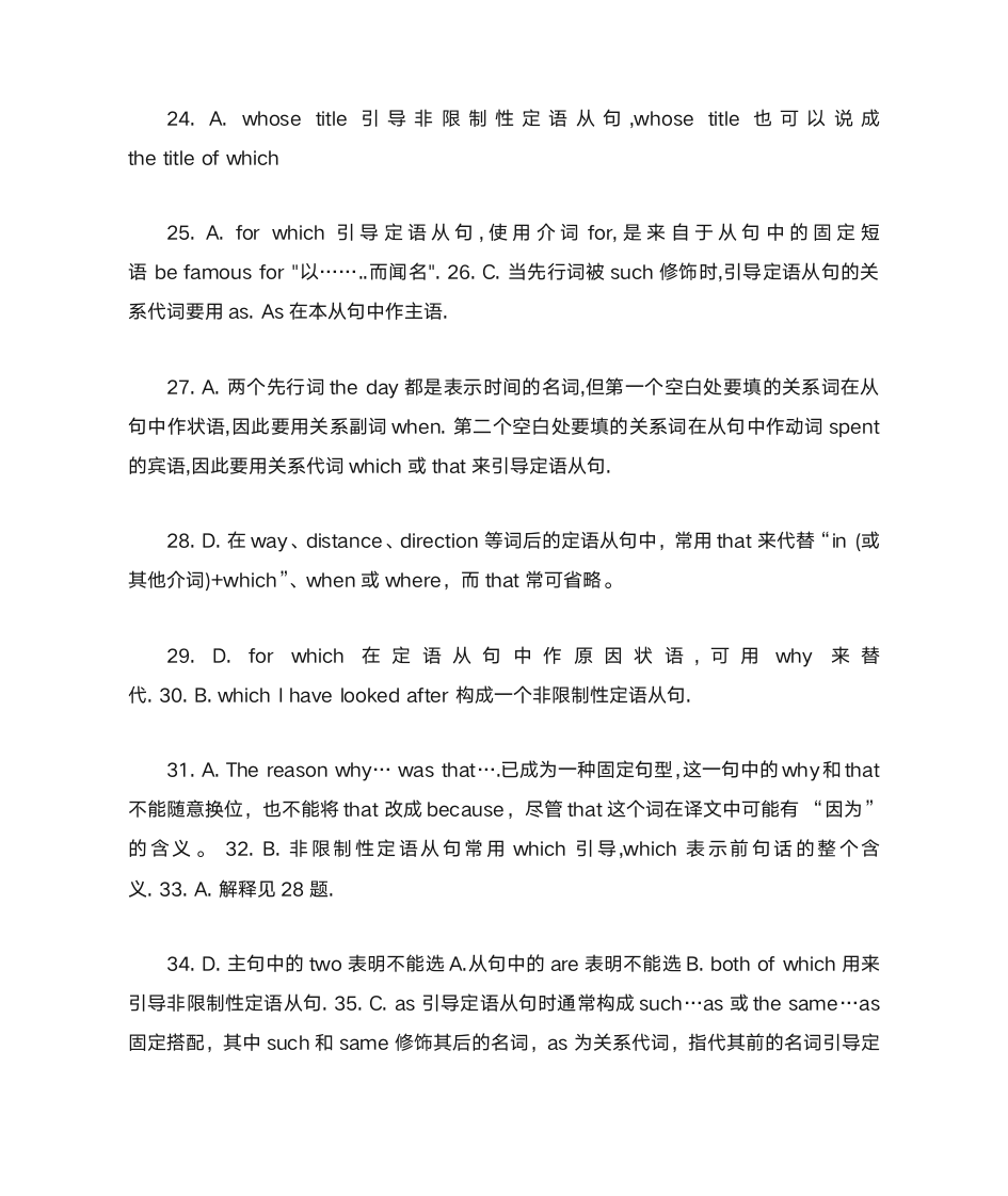 定语从句练习及答案第9页