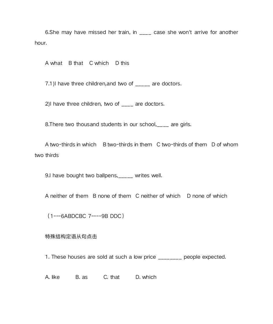 定语从句练习及答案1第2页