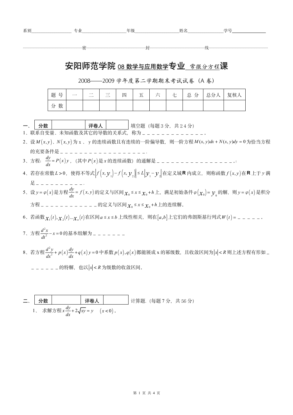 常微分方程第1页