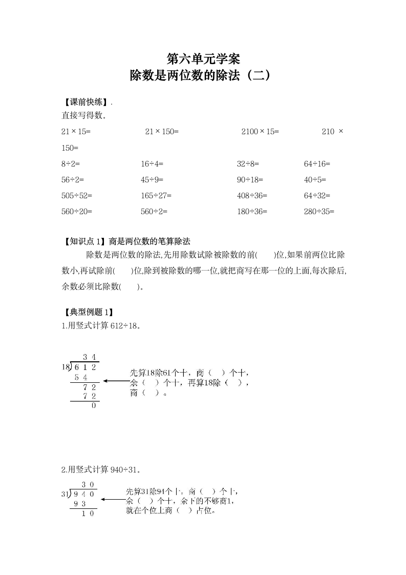 人教版四年级数学上册第六单元学案.doc第1页