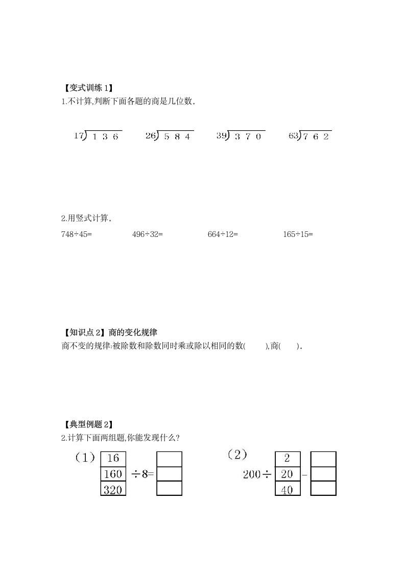 人教版四年级数学上册第六单元学案.doc第2页