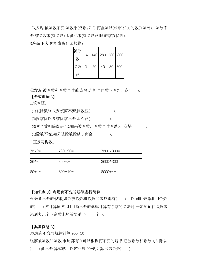 人教版四年级数学上册第六单元学案.doc第3页