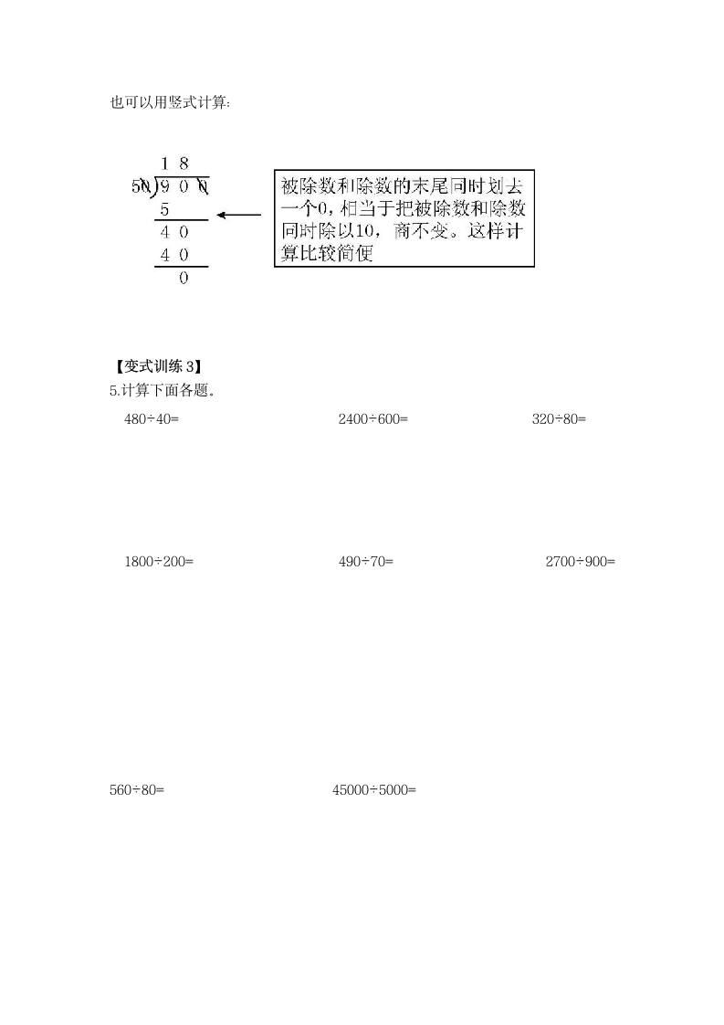 人教版四年级数学上册第六单元学案.doc第4页