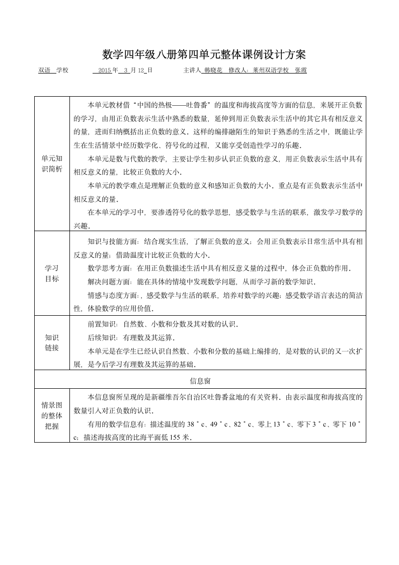 青岛版四年级下认识负数单元教案.doc第1页