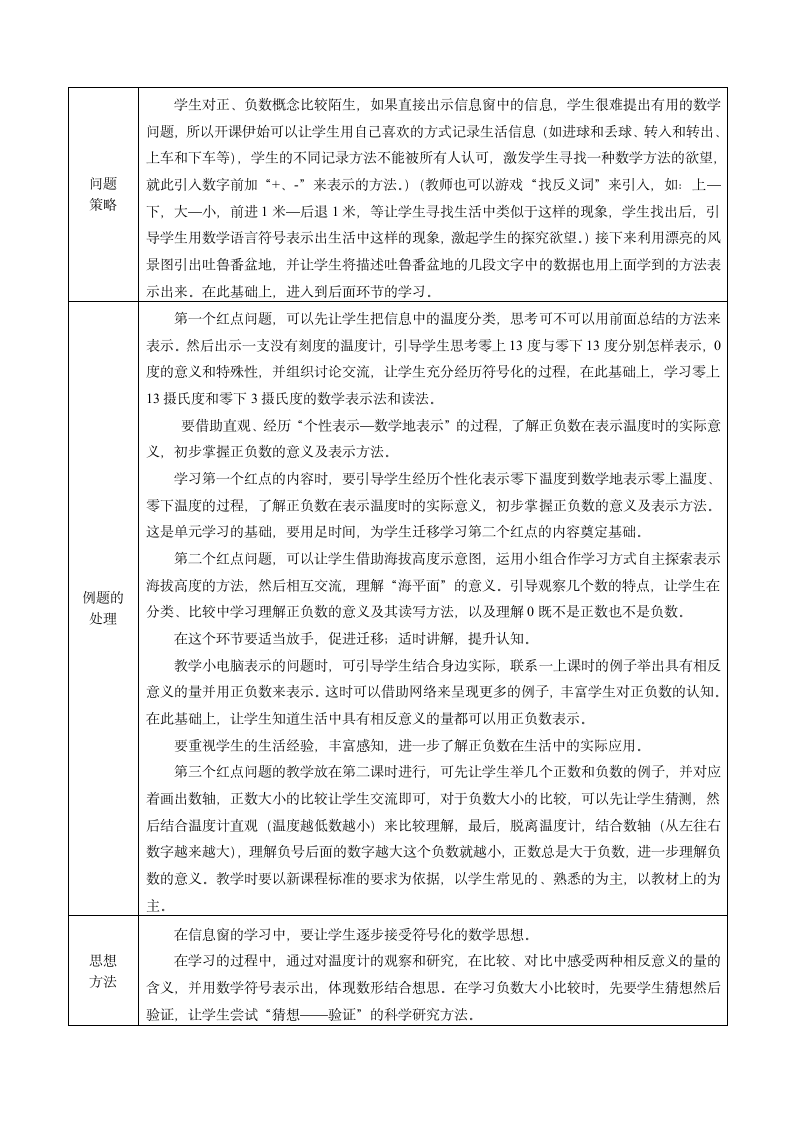 青岛版四年级下认识负数单元教案.doc第2页