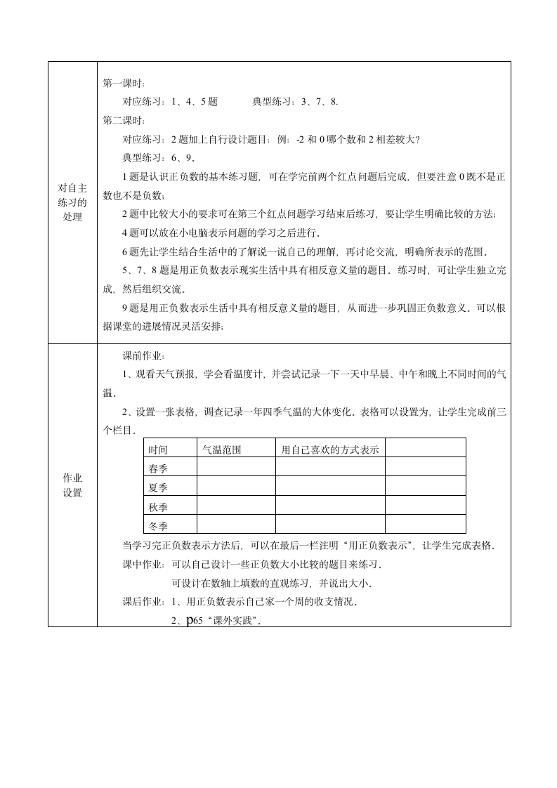 青岛版四年级下认识负数单元教案.doc第3页