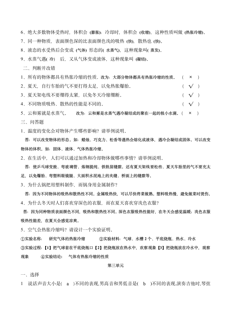 苏教版小学四年级上册科学复习题.doc第2页