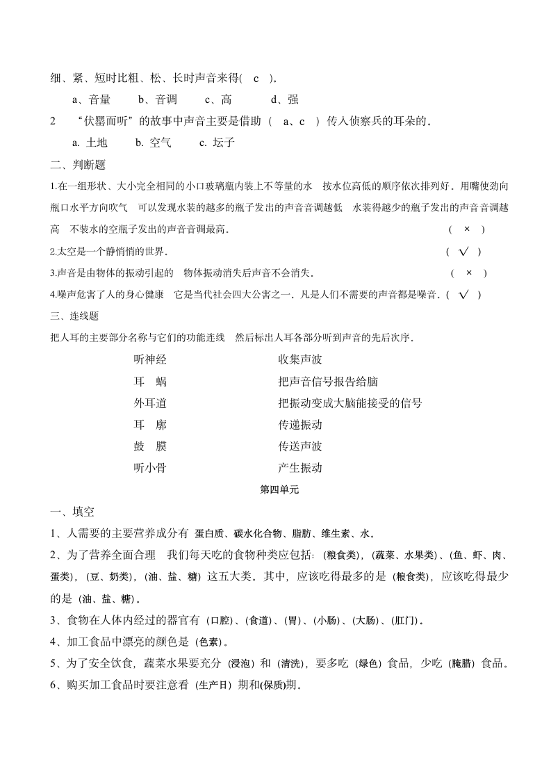 苏教版小学四年级上册科学复习题.doc第3页