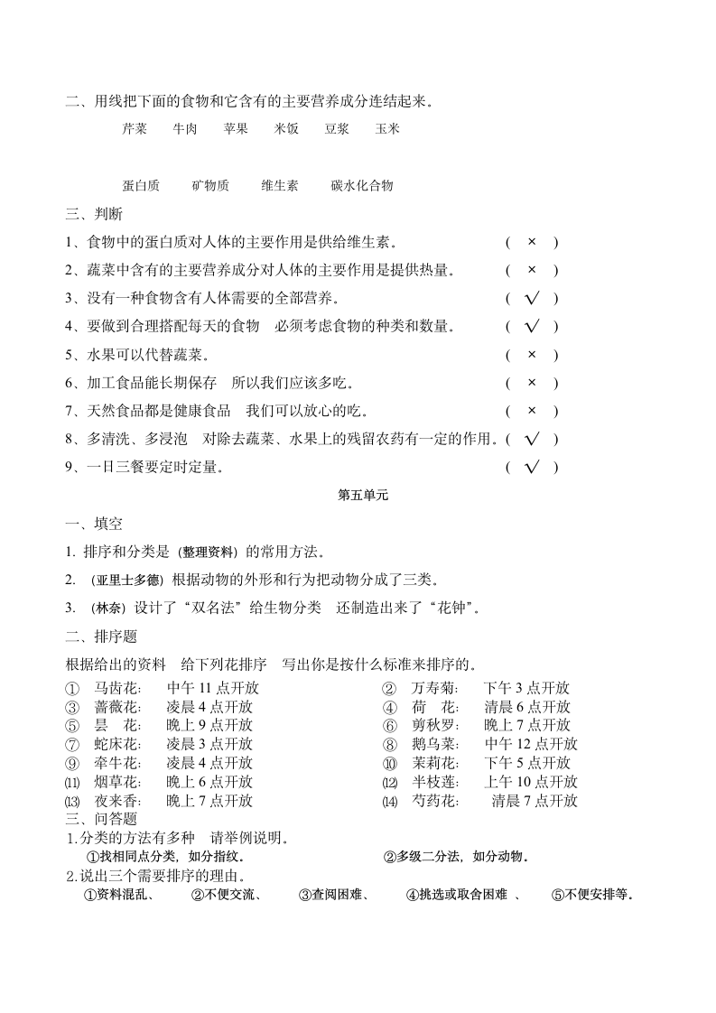 苏教版小学四年级上册科学复习题.doc第4页