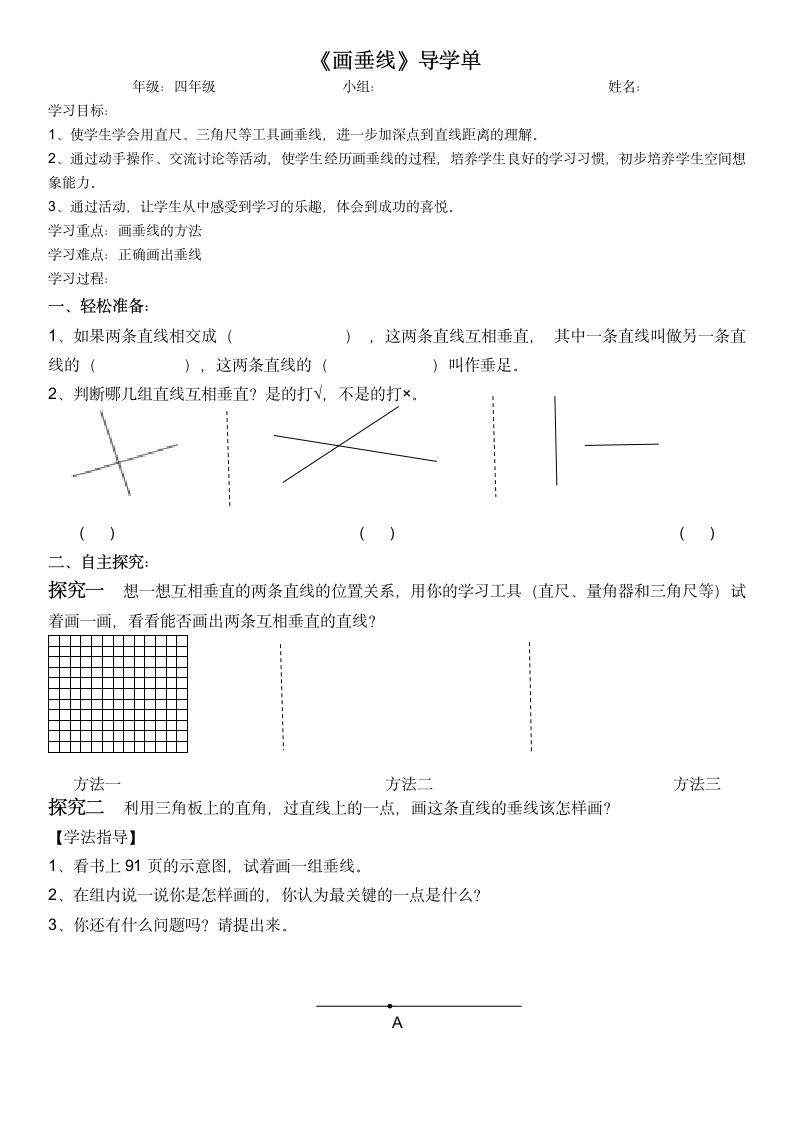 四年级上册数学8.6 认识垂线 教案 苏教版.doc第1页