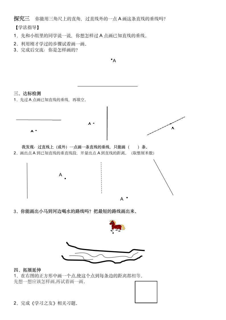 四年级上册数学8.6 认识垂线 教案 苏教版.doc第2页