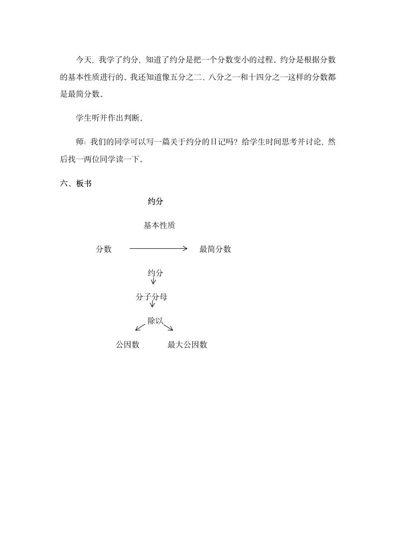 五年级下册数学教案-4.9 约分 苏教版.doc第3页